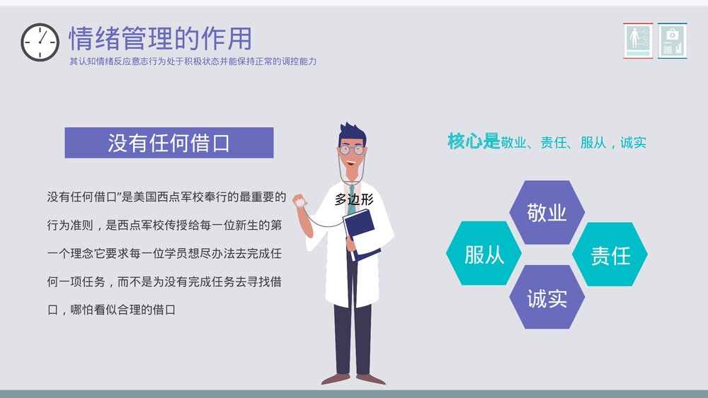 心理健康教育主题PPT课件下载(带内容)10