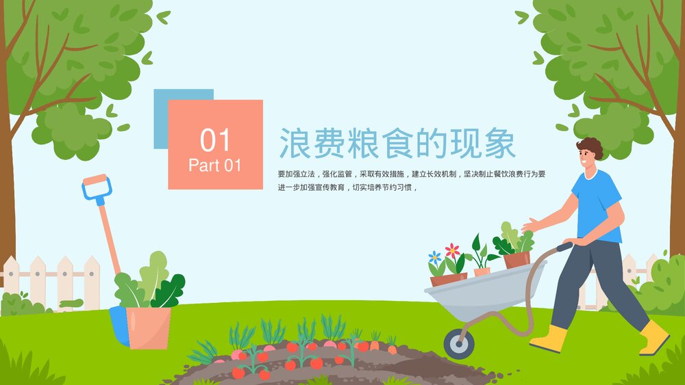 《珍惜粮食·拒绝浪费》节约粮食主题教育PPT课件下载(带内容)3