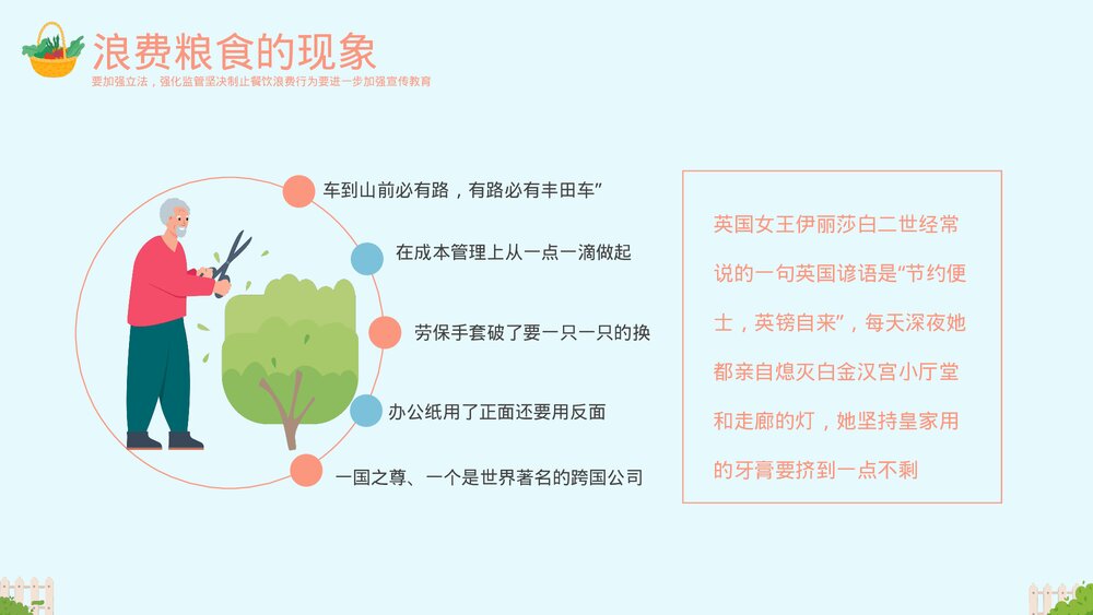 《珍惜粮食·拒绝浪费》节约粮食主题教育PPT课件下载(带内容)7