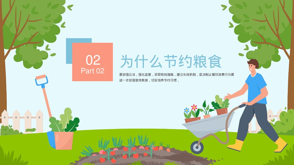 《珍惜粮食·拒绝浪费》节约粮食主题教育PPT课件下载(带内容)8