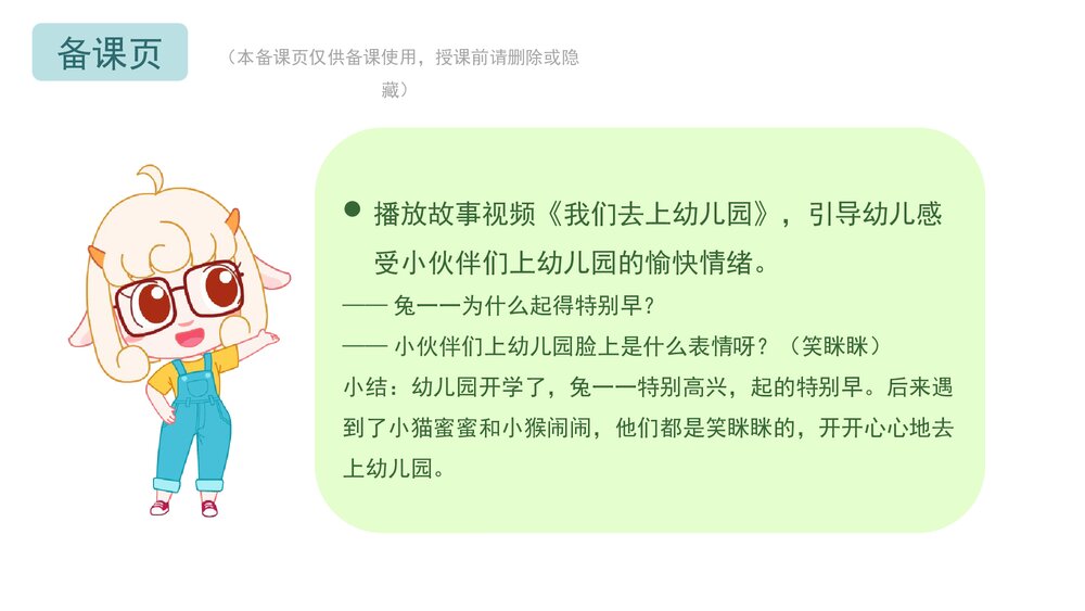 《开开心心上幼儿园》幼儿园小班语言社会活动教育主题PPT课件下载(含word教案)2