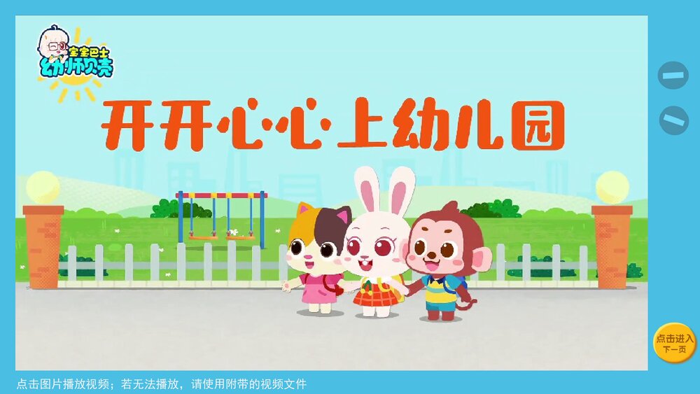 《开开心心上幼儿园》幼儿园小班语言社会活动教育主题PPT课件下载(含word教案)3