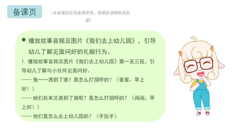 《开开心心上幼儿园》幼儿园小班语言社会活动教育主题PPT课件下载(含word教案)4