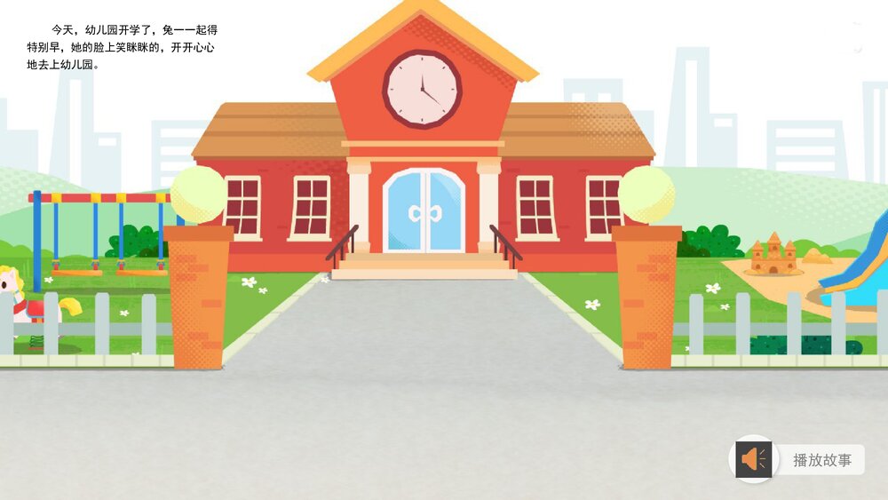 《开开心心上幼儿园》幼儿园小班语言社会活动教育主题PPT课件下载(含word教案)5