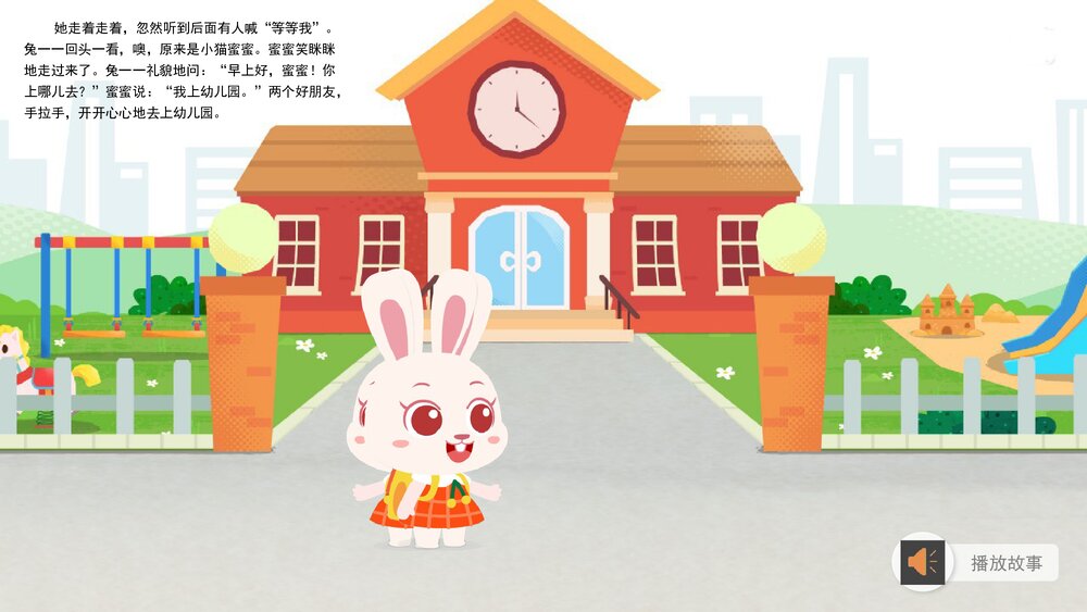 《开开心心上幼儿园》幼儿园小班语言社会活动教育主题PPT课件下载(含word教案)6