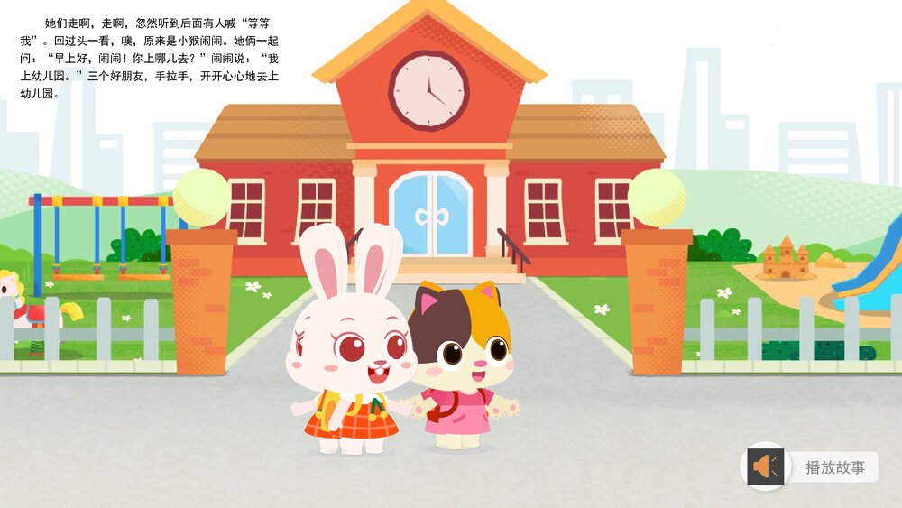 《开开心心上幼儿园》幼儿园小班语言社会活动教育主题PPT课件下载(含word教案)7