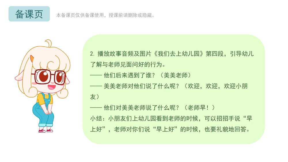 《开开心心上幼儿园》幼儿园小班语言社会活动教育主题PPT课件下载(含word教案)8
