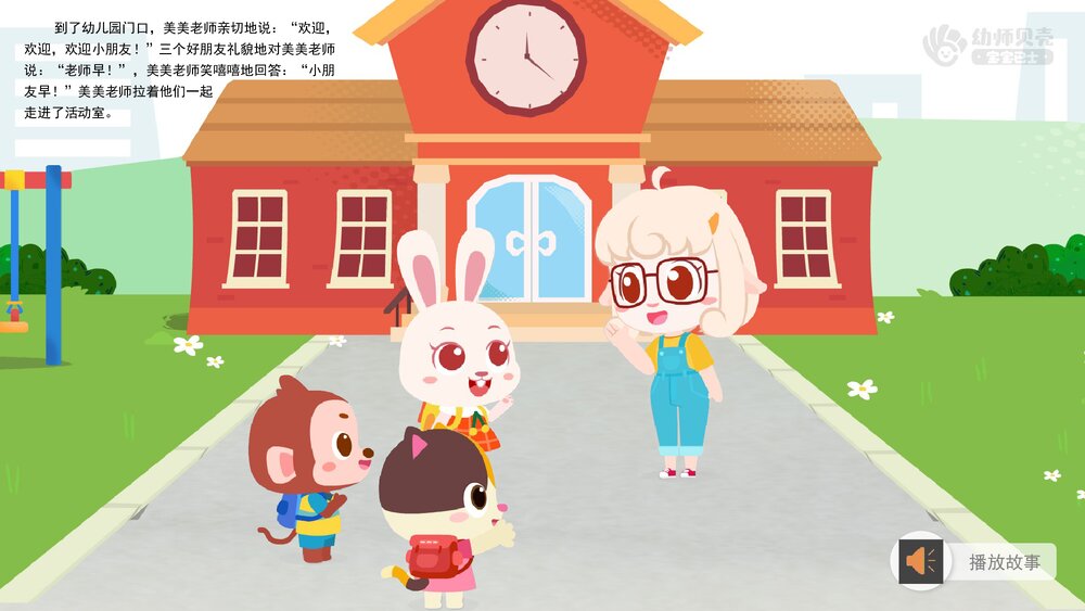 《开开心心上幼儿园》幼儿园小班语言社会活动教育主题PPT课件下载(含word教案)9