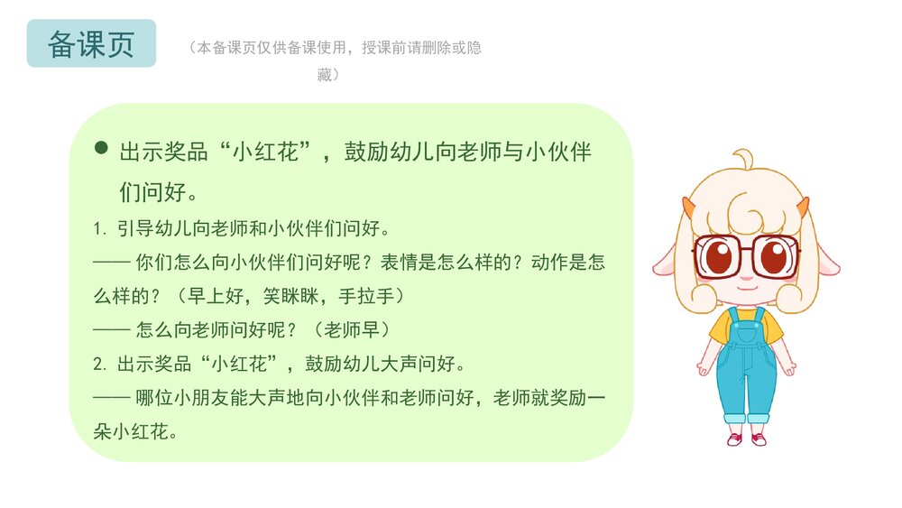 《开开心心上幼儿园》幼儿园小班语言社会活动教育主题PPT课件下载(含word教案)10