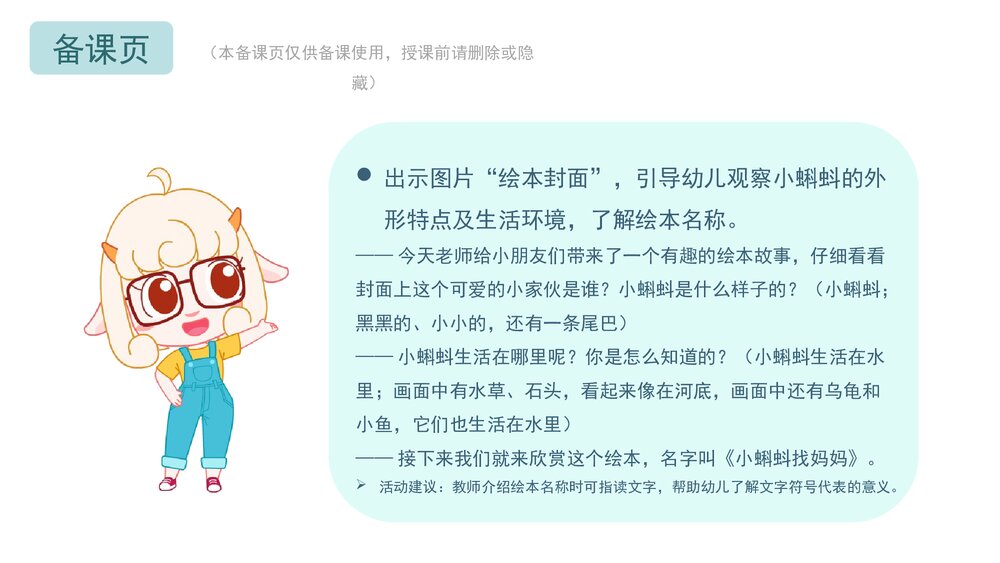 《小蝌蚪找妈妈》幼儿园小班语言科学教育主题PPT课件下载(含word教案)2