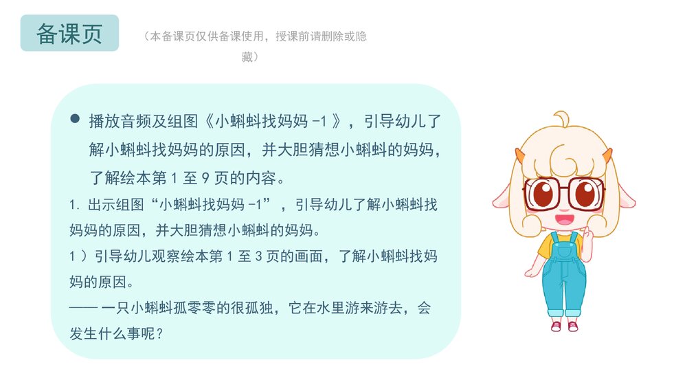 《小蝌蚪找妈妈》幼儿园小班语言科学教育主题PPT课件下载(含word教案)4
