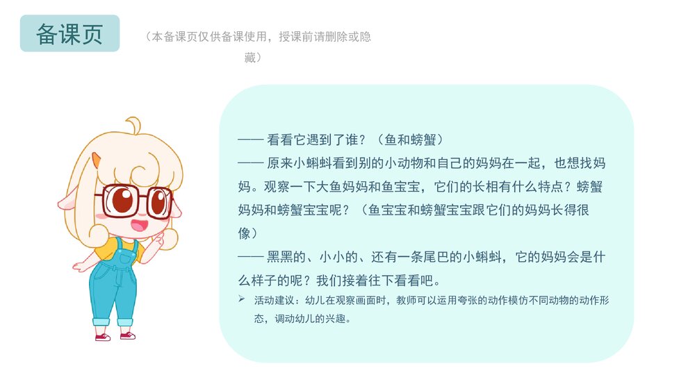 《小蝌蚪找妈妈》幼儿园小班语言科学教育主题PPT课件下载(含word教案)6