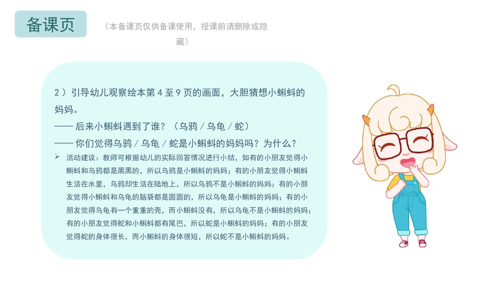 《小蝌蚪找妈妈》幼儿园小班语言科学教育主题PPT课件下载(含word教案)8