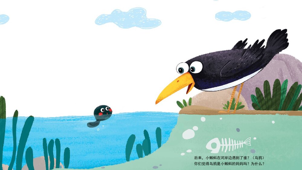 《小蝌蚪找妈妈》幼儿园小班语言科学教育主题PPT课件下载(含word教案)9