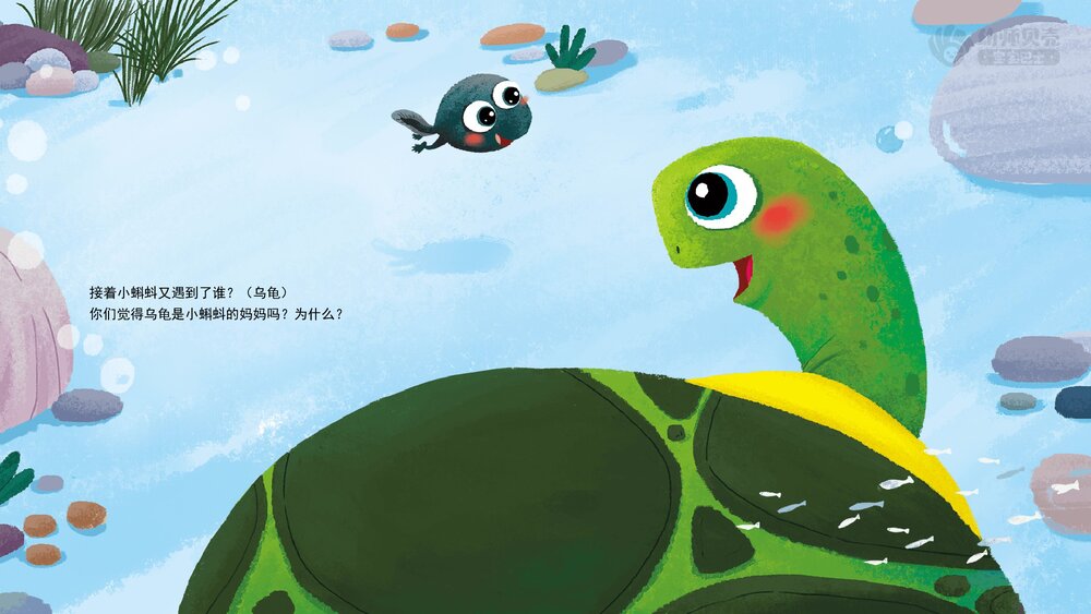 《小蝌蚪找妈妈》幼儿园小班语言科学教育主题PPT课件下载(含word教案)10