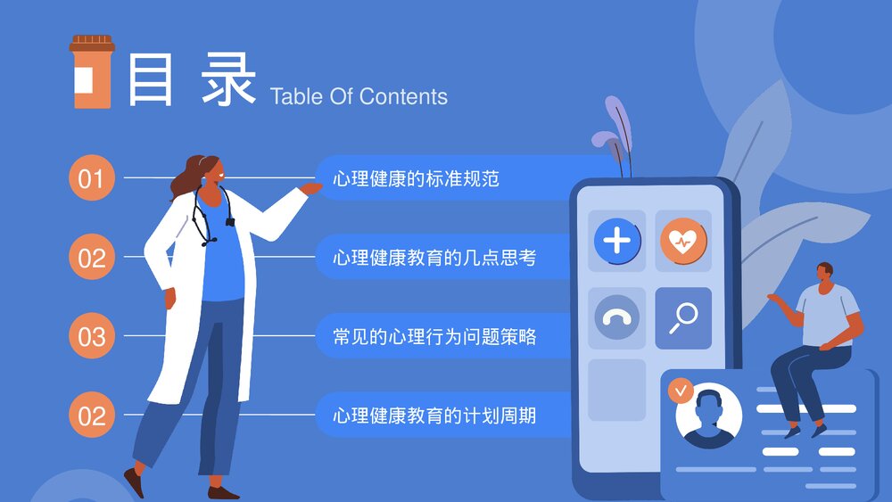 《阳光生活调整情绪》心理健康主题教育PPT课件下载2