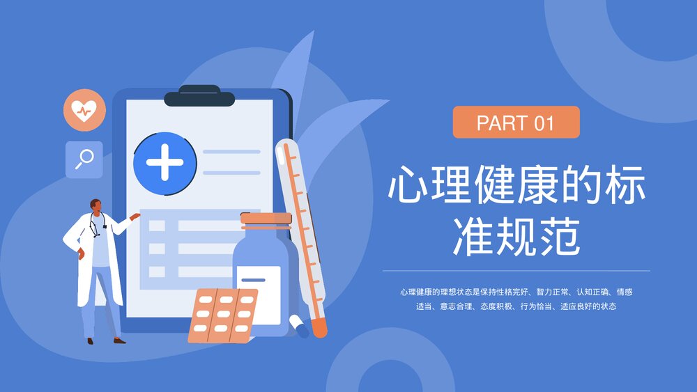 《阳光生活调整情绪》心理健康主题教育PPT课件下载3