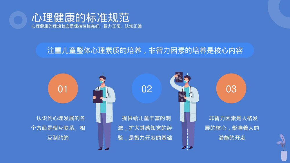 《阳光生活调整情绪》心理健康主题教育PPT课件下载6