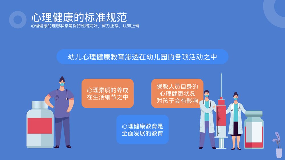 《阳光生活调整情绪》心理健康主题教育PPT课件下载7