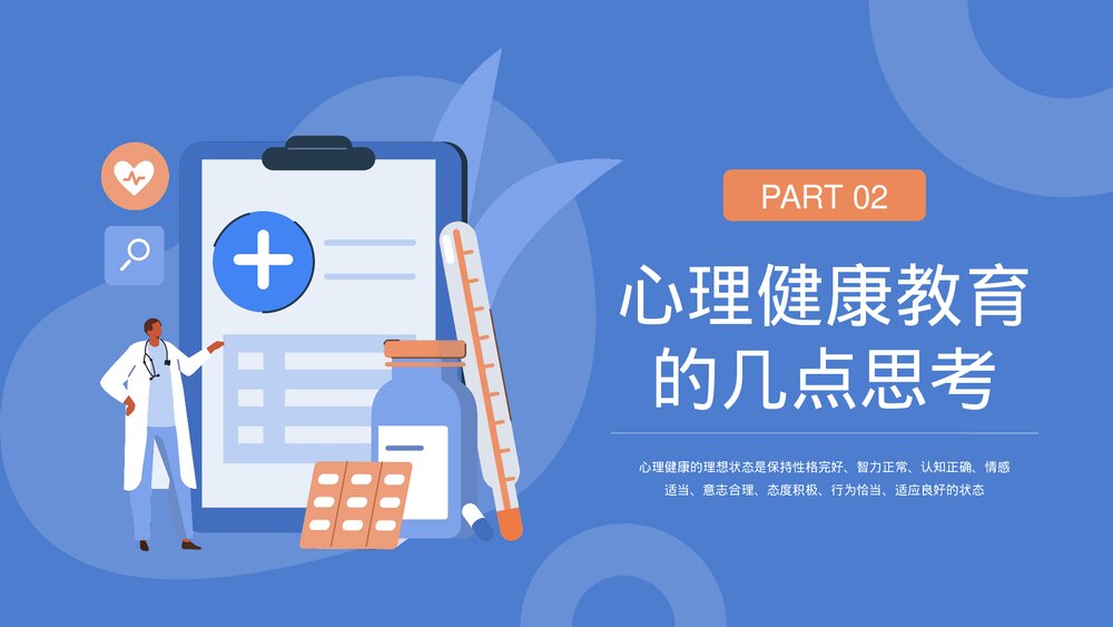 《阳光生活调整情绪》心理健康主题教育PPT课件下载8