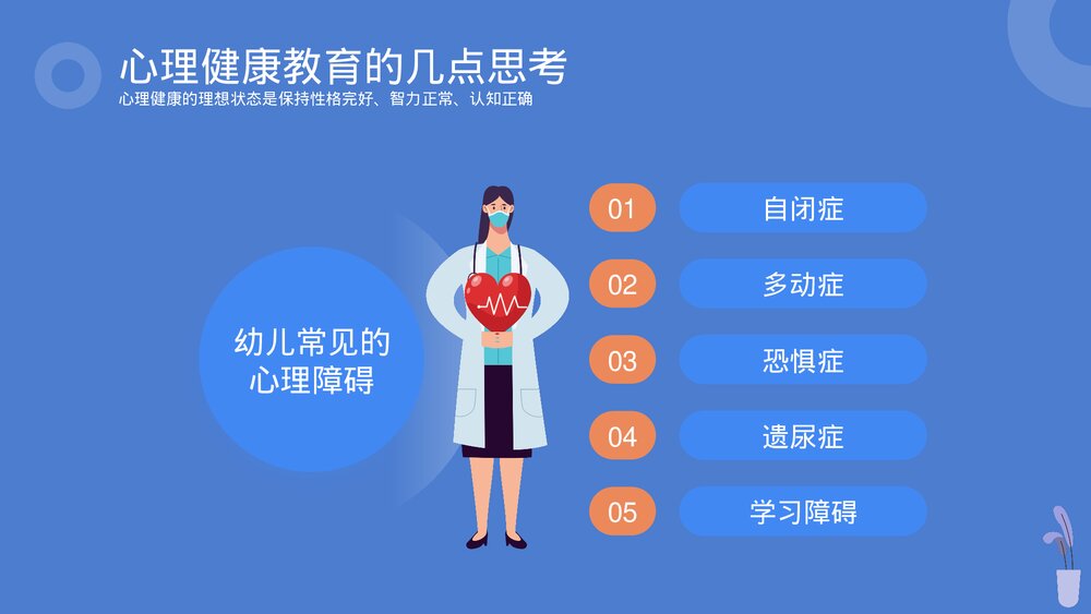 《阳光生活调整情绪》心理健康主题教育PPT课件下载10