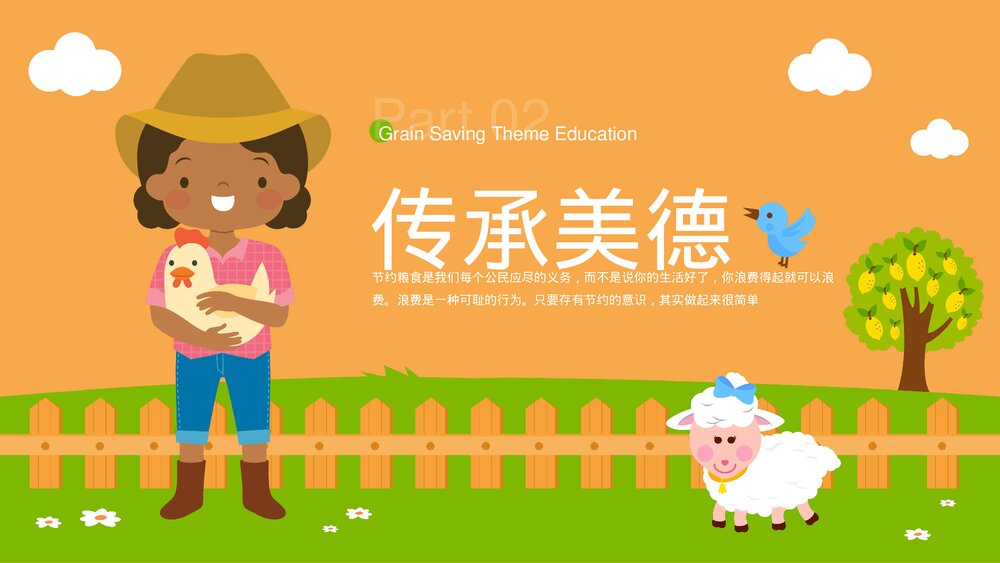 可爱卡通节约粮食教育主题PPT课件下载(带内容)8