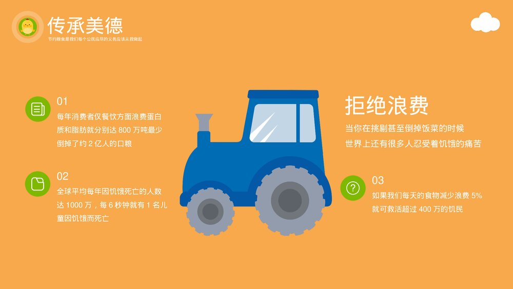 可爱卡通节约粮食教育主题PPT课件下载(带内容)9