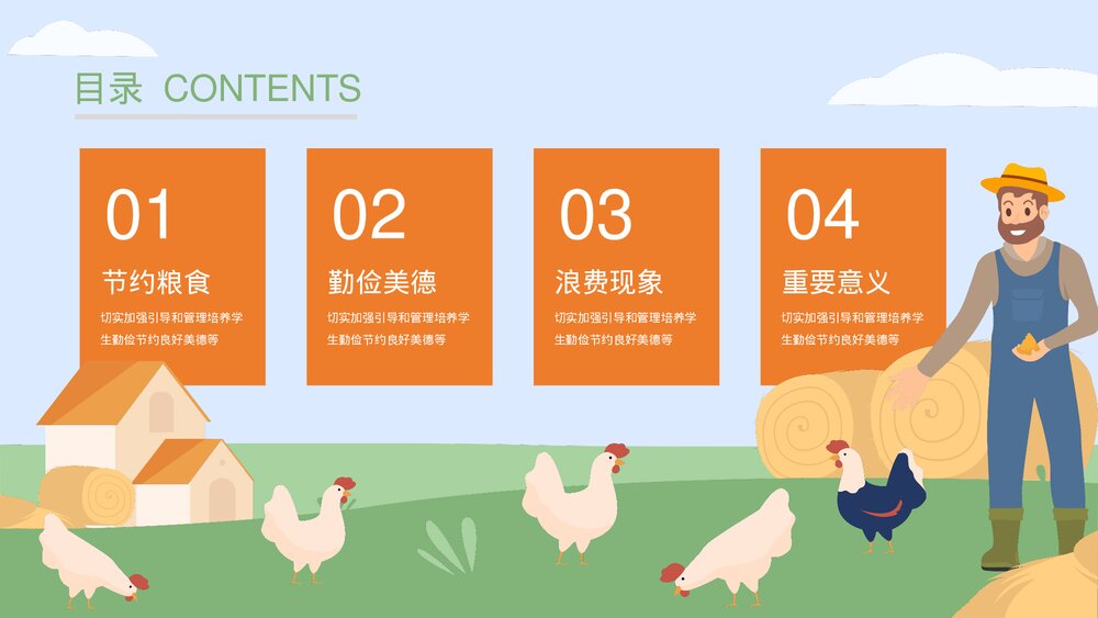 《勤俭节约杜绝浪费》节约粮食主题教育PPT课件下载(带内容)2