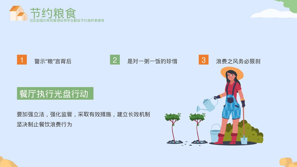 《勤俭节约杜绝浪费》节约粮食主题教育PPT课件下载(带内容)7