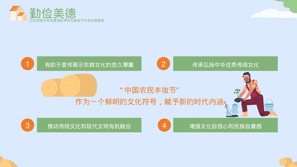 《勤俭节约杜绝浪费》节约粮食主题教育PPT课件下载(带内容)9