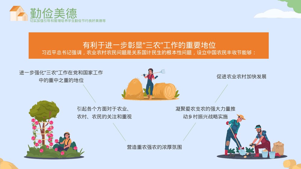 《勤俭节约杜绝浪费》节约粮食主题教育PPT课件下载(带内容)10