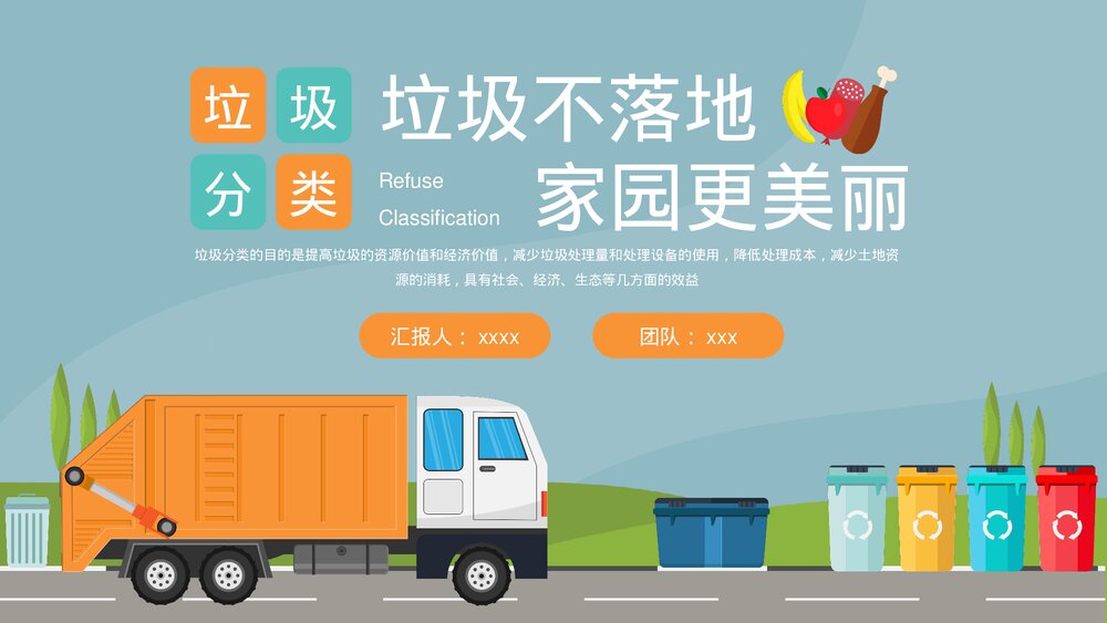 《垃圾不落地家园更美丽》垃圾分类教育主题PPT课件下载(带内容)1