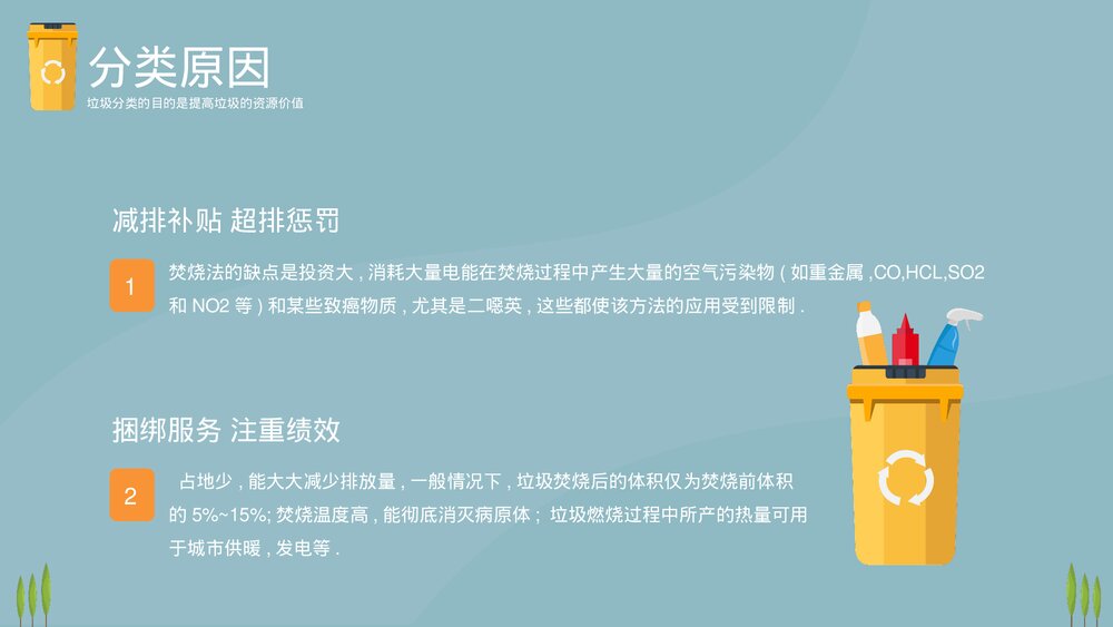 《垃圾不落地家园更美丽》垃圾分类教育主题PPT课件下载(带内容)6