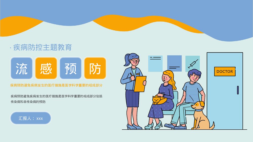 疾病防控主题教育PPT课件下载（带内容）1
