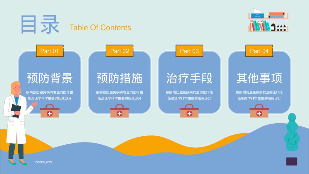 疾病防控主题教育PPT课件下载（带内容）2