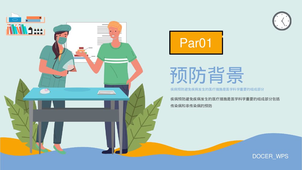 疾病防控主题教育PPT课件下载（带内容）3