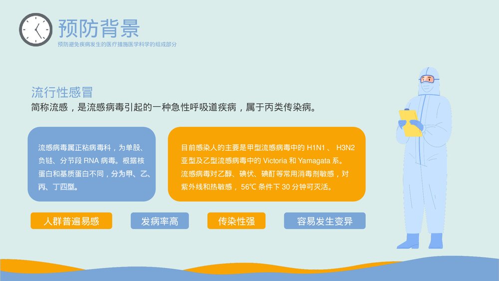 疾病防控主题教育PPT课件下载（带内容）4