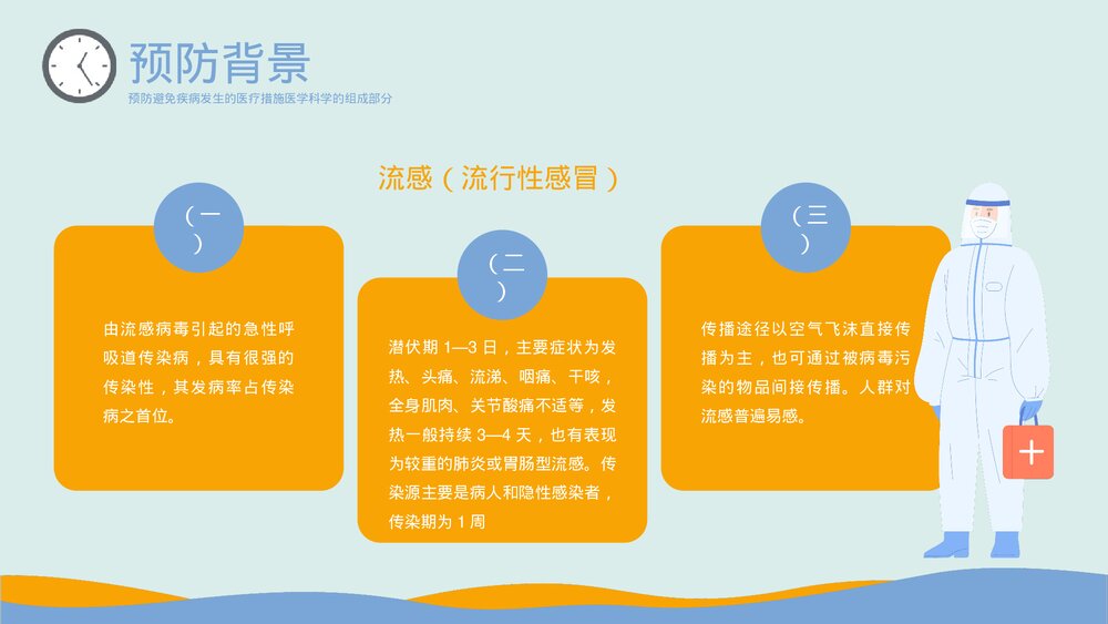 疾病防控主题教育PPT课件下载（带内容）6