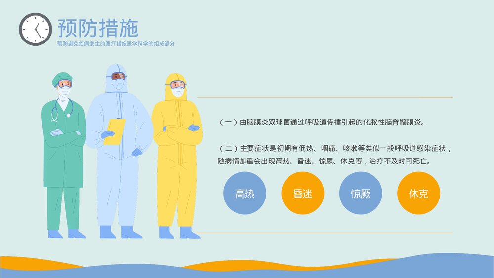 疾病防控主题教育PPT课件下载（带内容）10