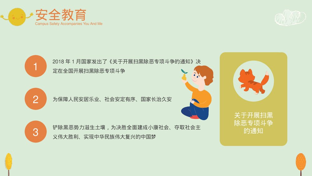 中小学生校园安全主题教育PPT课件下载(带内容)4