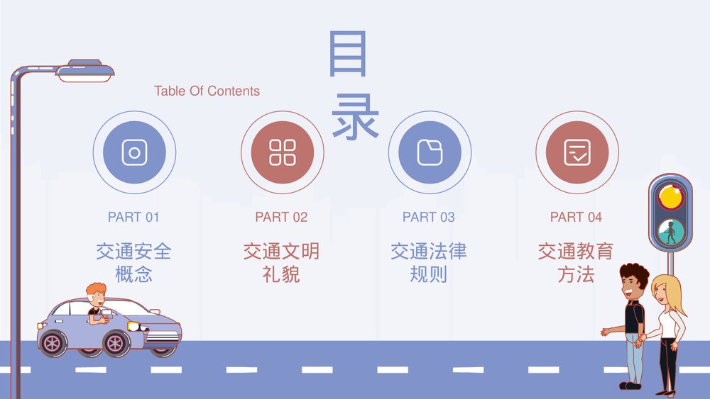 《交通文明你我共守》中小学生交通安全主题教育PPT课件下载2