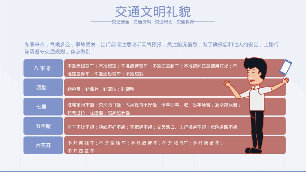 《交通文明你我共守》中小学生交通安全主题教育PPT课件下载9