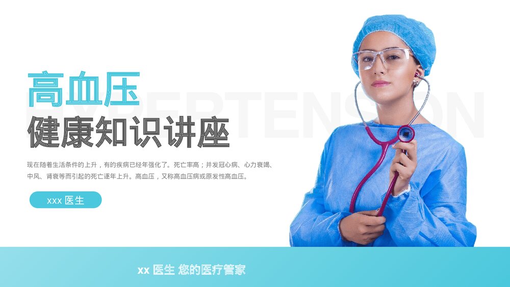 高血压健康知识讲座培训PPT课件下载(带内容)1