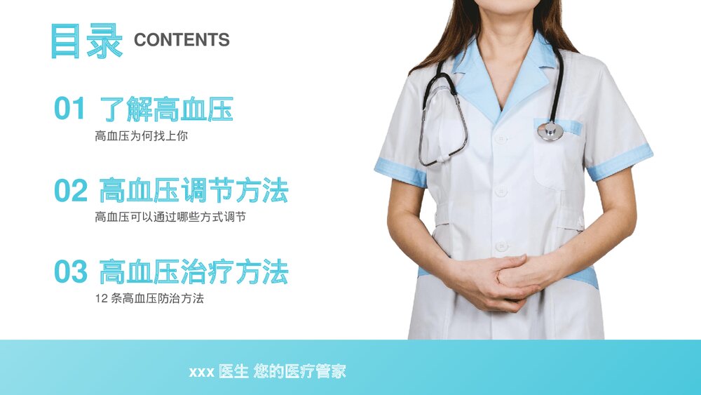 高血压健康知识讲座培训PPT课件下载(带内容)2