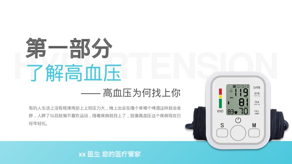 高血压健康知识讲座培训PPT课件下载(带内容)3