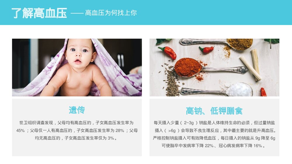 高血压健康知识讲座培训PPT课件下载(带内容)7