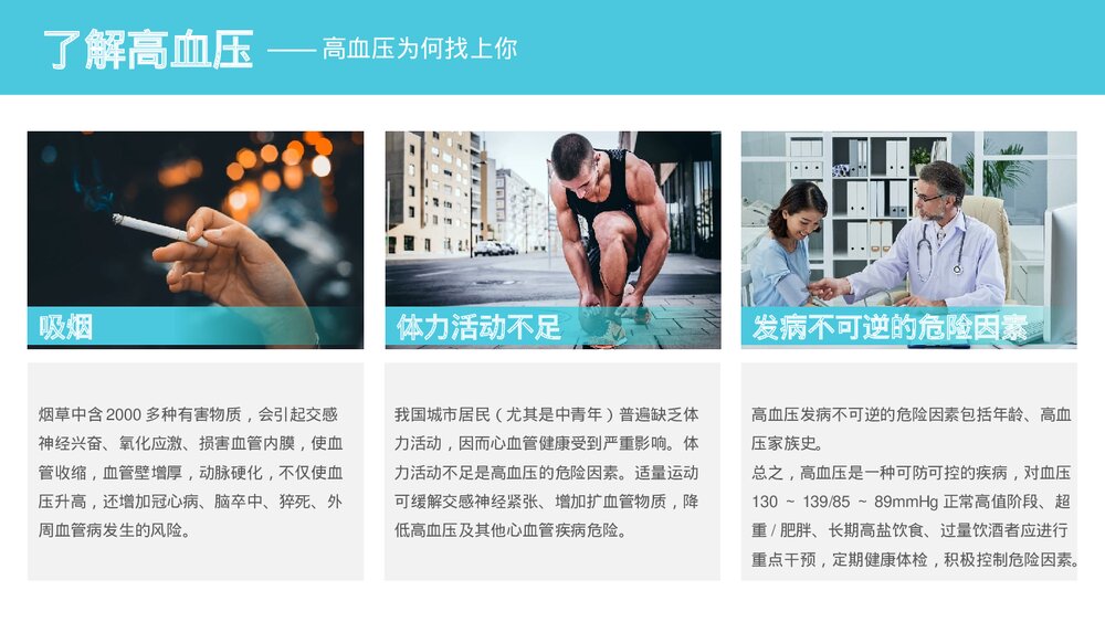 高血压健康知识讲座培训PPT课件下载(带内容)9