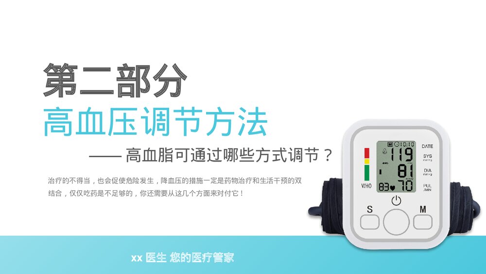 高血压健康知识讲座培训PPT课件下载(带内容)10