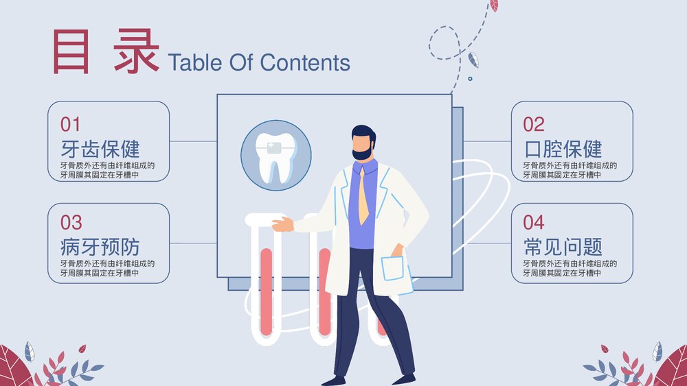 关注牙齿健康教育主题PPT课件下载（带内容）2
