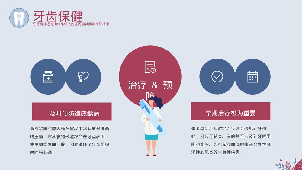 关注牙齿健康教育主题PPT课件下载（带内容）4